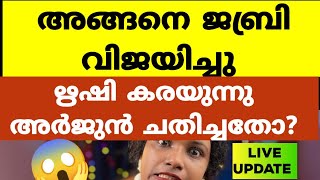 ജബ്രി വിജയിച്ചു  Bigg Boss Malayalam Season 6 [upl. by Kleon]