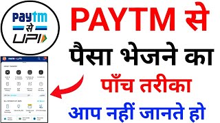 Paytm Se Paise Kaise Transfer Kare  paytm se paisa kaise bheja jata hai  paytm App money transfer [upl. by Nikolia]