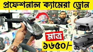 Drone Price In Bangladesh 2023😱Profeesional Drone Price In Bangladesh 2023🔥Best Quality Drone price [upl. by Beker473]