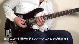 Serrana  JASON BECKER  SWEEP  COVER スイープ解説 [upl. by Lovmilla2]