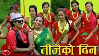 Teejai Ko Din  Yam Chhetri amp Sarita Karki  Nepali Teej Song [upl. by Nilak]