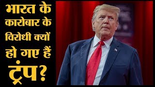 क्या है GSP जिससे भारत को बाहर करने वाले हैं America के President Donald Trump [upl. by Dnivra]