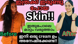 ✅നിങ്ങൾ ചോദിച്ച ആ whiteningവീഡിയോ ഇതാണ്🔥ഫിൽറ്റർ അല്ല ഇതുപോലെ ആയത് ഇങ്ങനെ ആണ് Transformationroutine [upl. by Ozneral455]