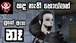 කද නැති හොල්මන eyes full gameplay sinhala GAMINGWADIYA [upl. by Ykciv284]