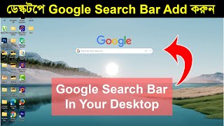 How to Add Google Search Bar In Your Desktop  Computer New Tricks [upl. by Clyve]