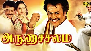 Arunachalam Full Movie in Tamil Facts and Review  Rajinikanth  Soundarya  Rambha [upl. by Cargian898]