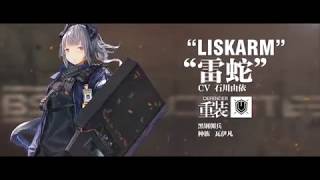 Arknights Seiyuu Information  Blacksteel Liskarm amp Franka [upl. by Liberati]