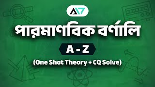 পারমানবিক বর্ণালী । Atomic spectrum One shot । গুনগত রসায়ন । HSC Chemistry 1st paper chapter 2 [upl. by Bohannon]