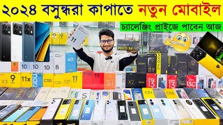 ২০২৪ বসুন্ধরা কাপাতে নতুন নতুন মোবাইল🔥 New Mobile Phone Price in Bangladesh 2024🔥 Sabbir Explore [upl. by Edniya474]