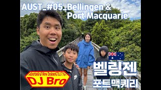 벨링젠Bellingen 시골마을에서 발견한 KOREA 6 [upl. by Garber]