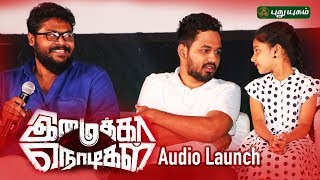 Imaikkaa Nodigal Movie Cast amp Crew Interview  இமைக்கா நொடிகள் [upl. by Atinuaj860]