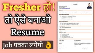 Resume Format for Freshers  Step by Step  Ms Word  Learning Zone [upl. by Yert997]